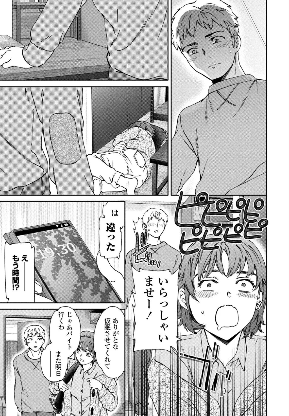 きゃんとすりーぷうぃずゆー 5ページ