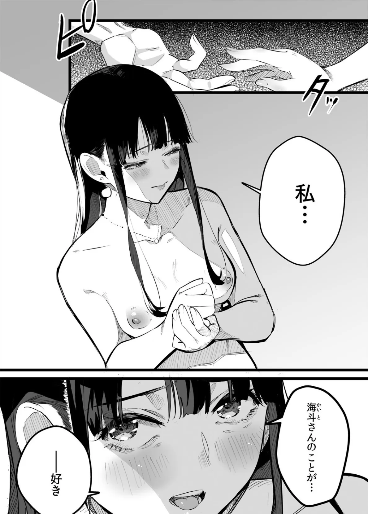 俺とフェスに来た女友達がテントでヤリチ〇達に突かれまくってた話（14） 3ページ