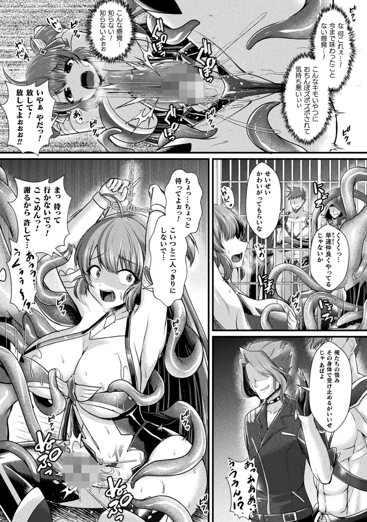 神姫PROJECT 〜穢されし戦乙女たち〜 第9話【単話】 7ページ