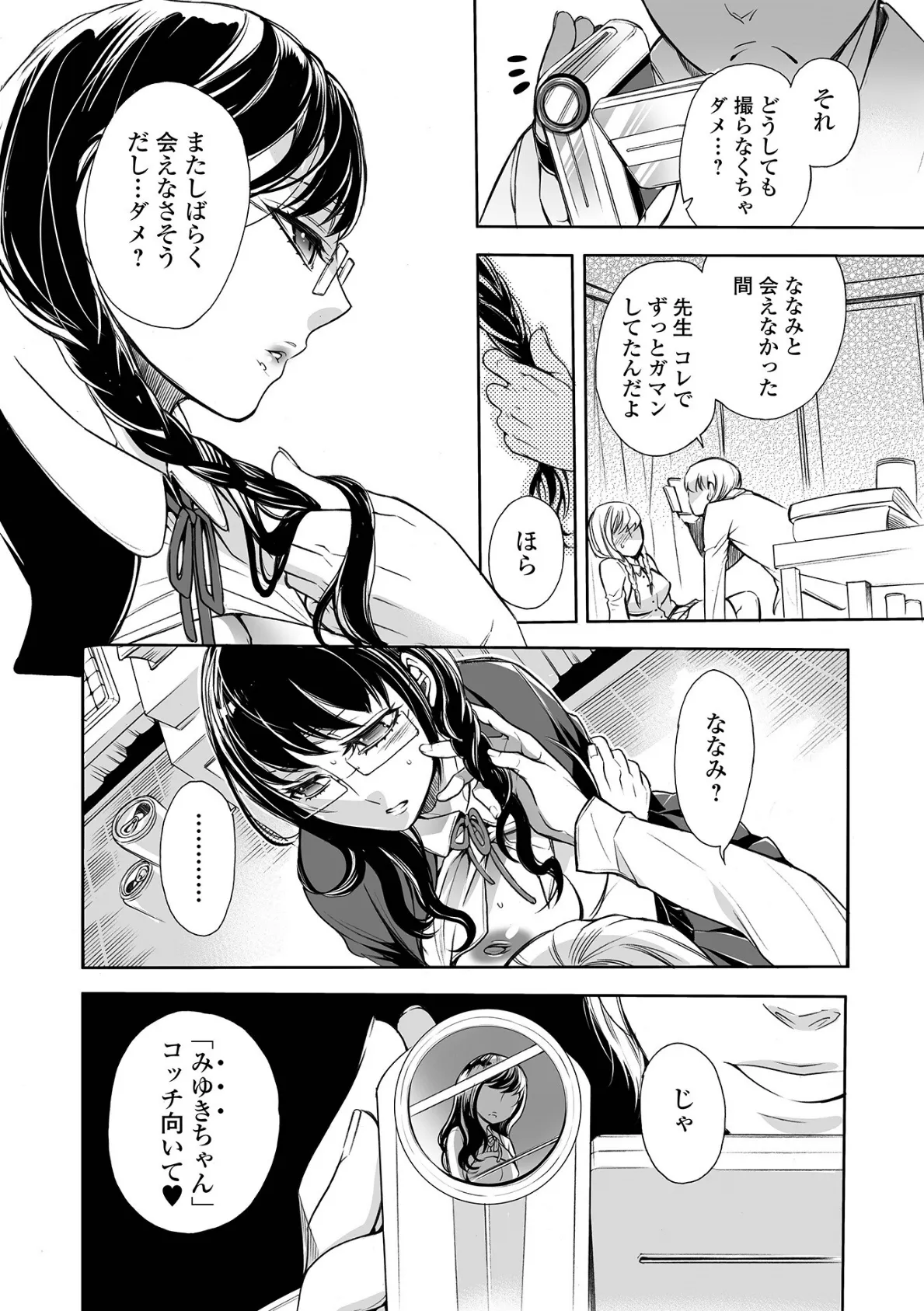 指輪の下のひそかな欲望【通常版】 26ページ