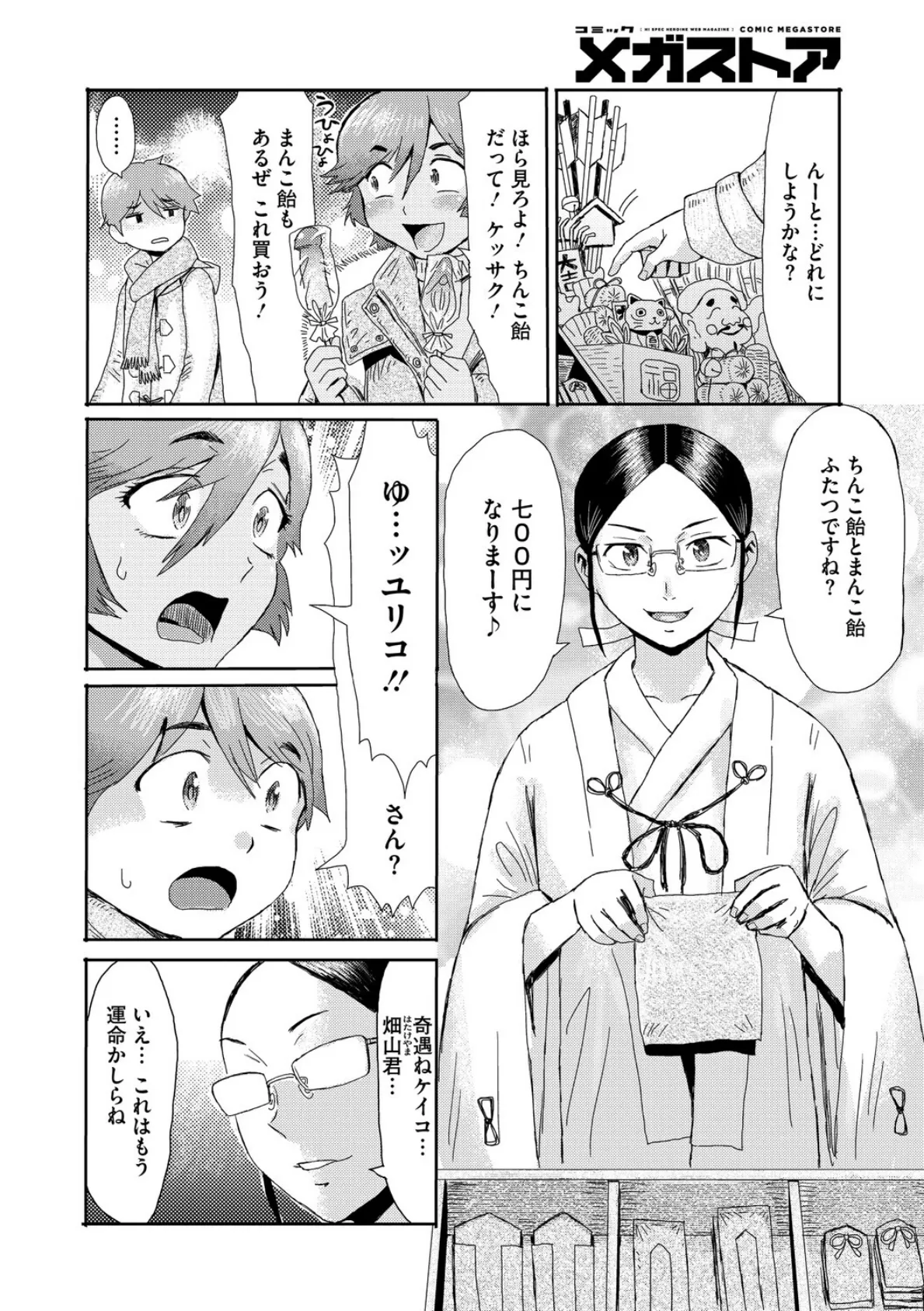 コミックメガストア Vol.020 26ページ