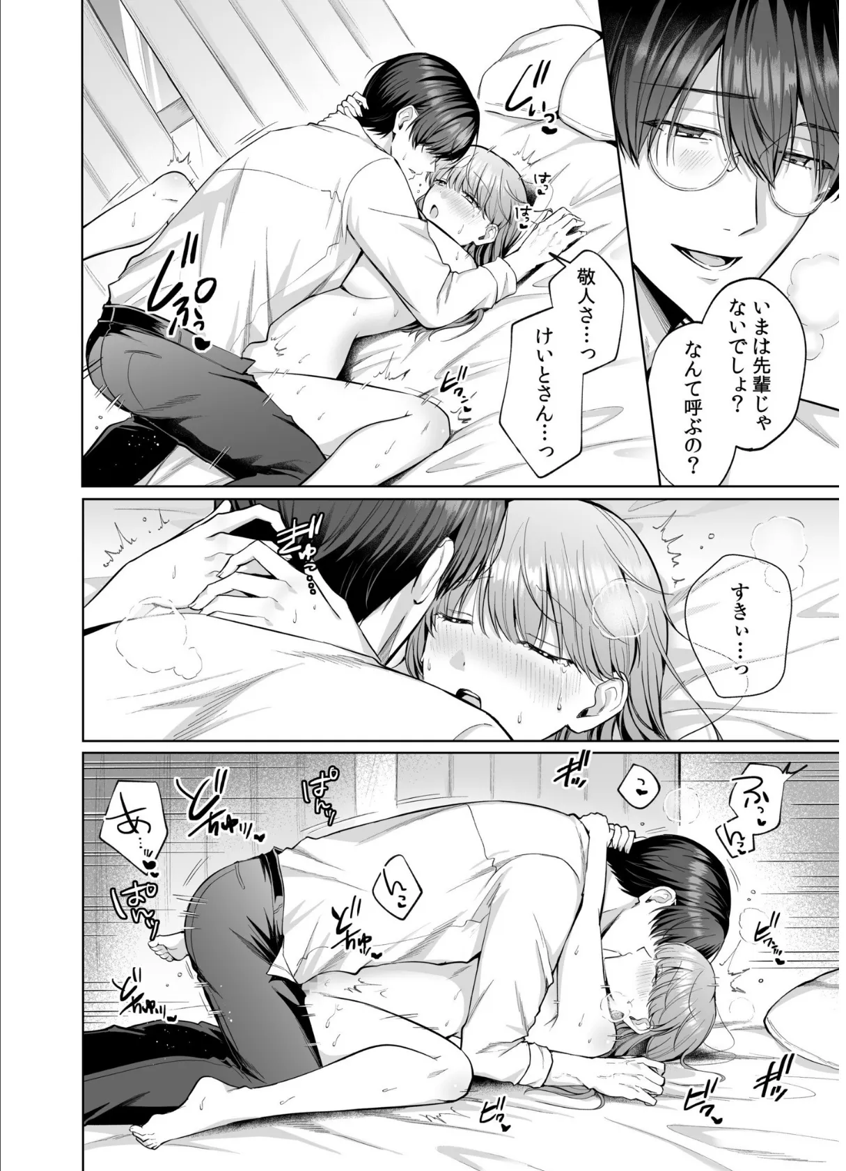 「なんで俺の許可なしにイってんの?」夜だけ意地悪な甘サド上司に堕とされる(9) 6ページ