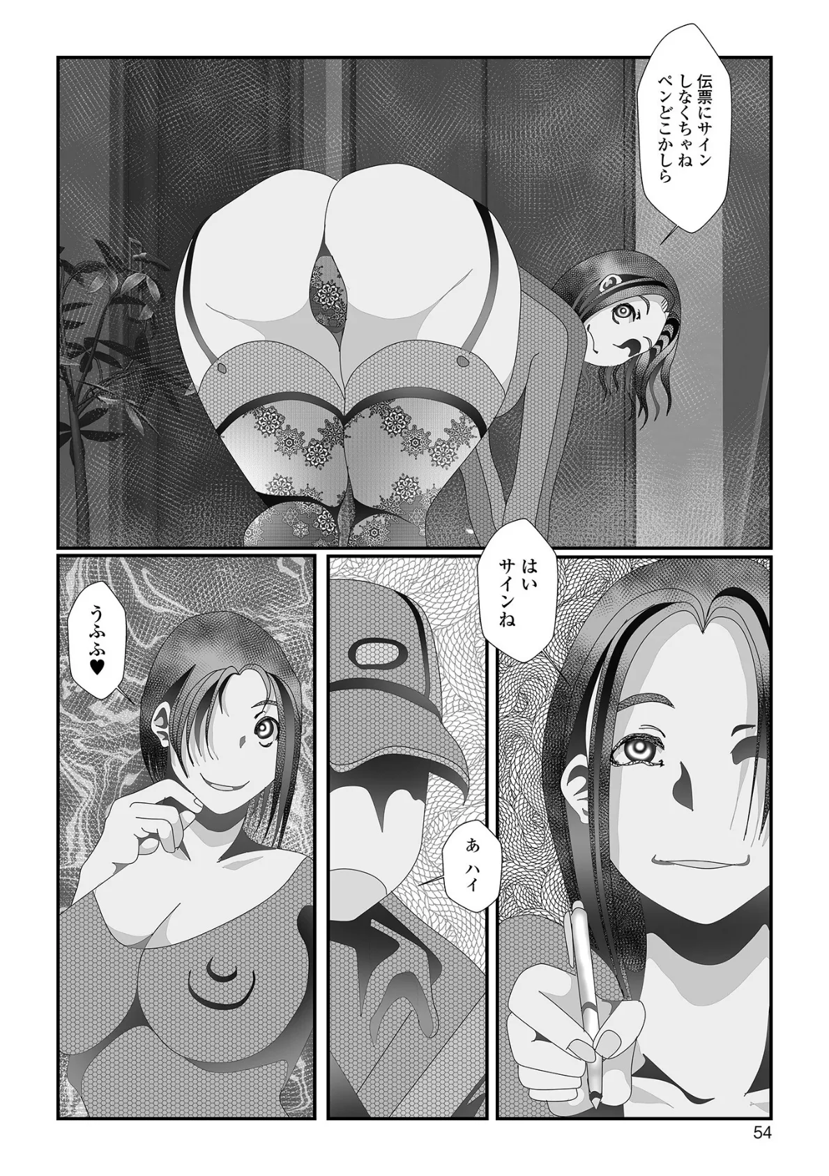 変態痴女奥様【デジタル特装版】 16ページ