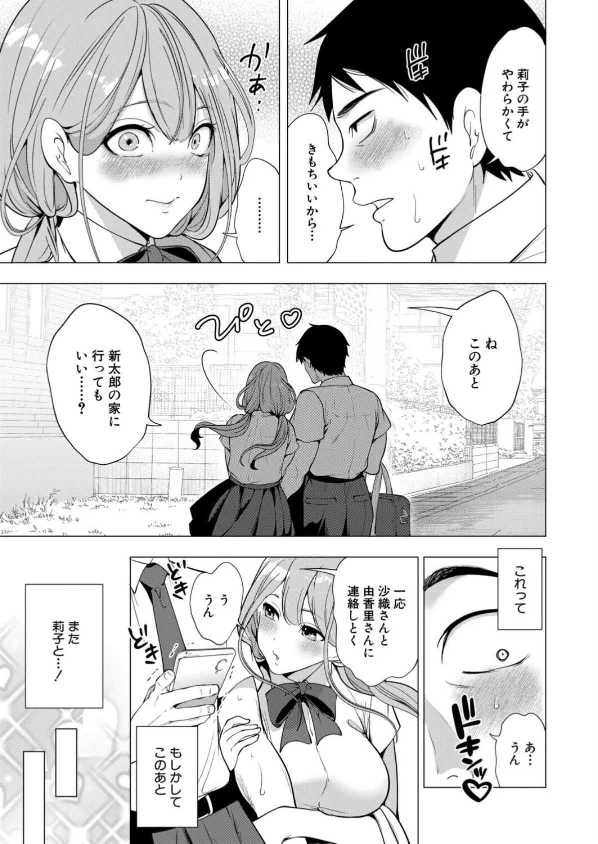 エロすぎる母親が二人できた話〈最終話〉 （宮原歩） 3ページ