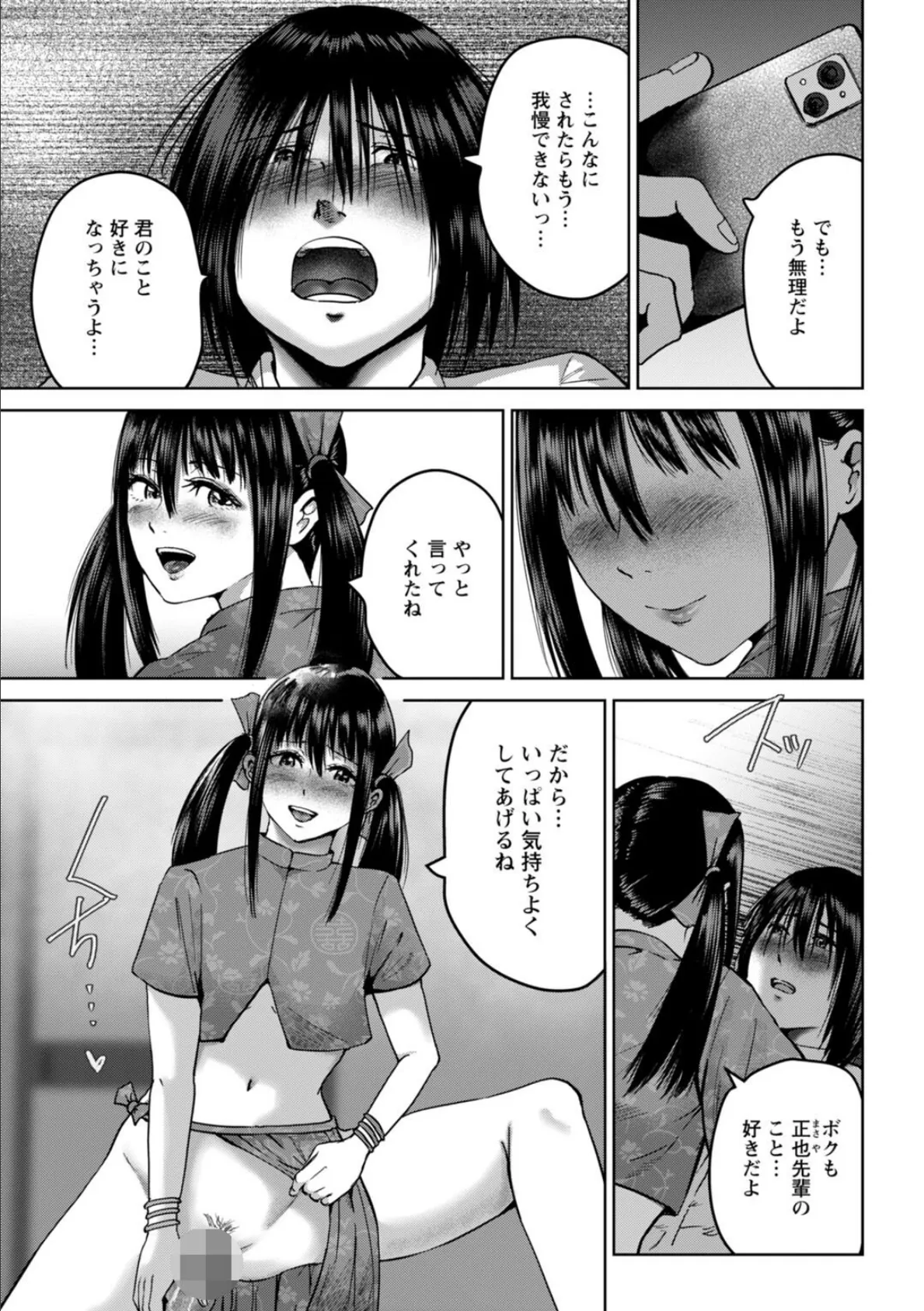 性春ダイアリー〜君がハメ撮りを望む理由〜【R18版】14 5ページ