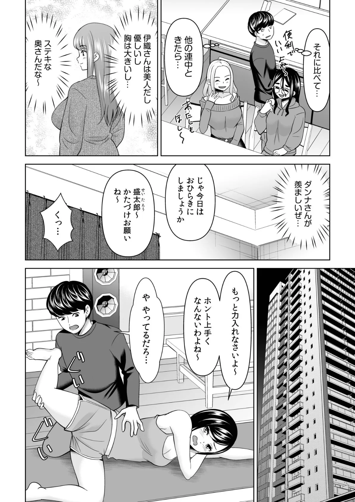 ニートの俺でも近所のふわトロ奥さんと不倫セックスできました！！（1） 6ページ