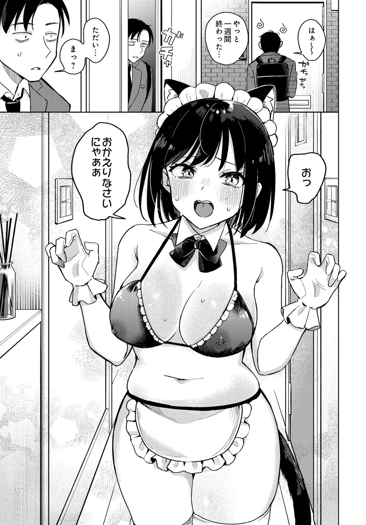 わくわくコスプレ夫婦計画 3ページ