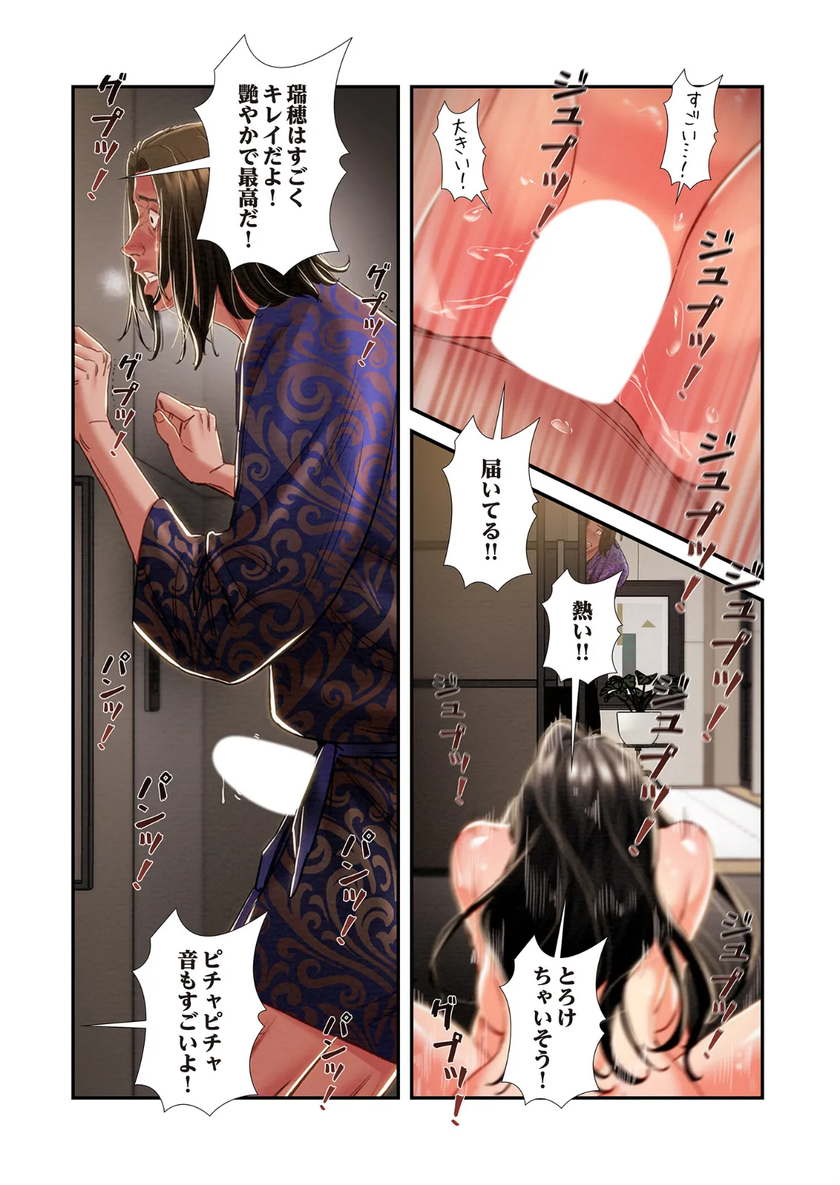 奪う男（フルカラー） 52 8ページ