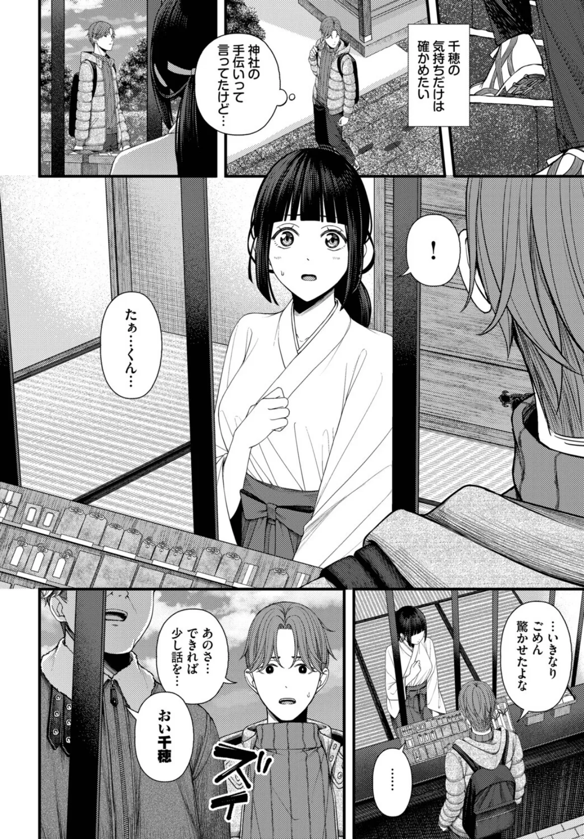 ささめごと-後編- 6ページ