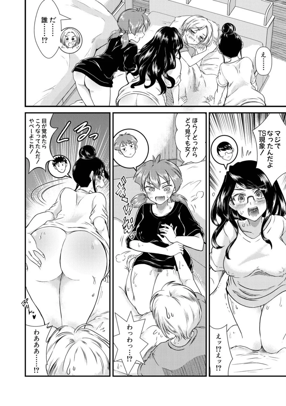 性知識貧弱から始まるTS-SEX〜中埜人見TS短編集〜 10ページ