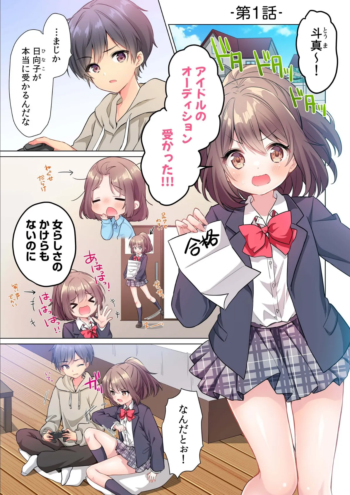 プロデューサーの命令はゼッタイです。〜いいなりアイドルの活動記録〜≪電子単行本≫ 3ページ