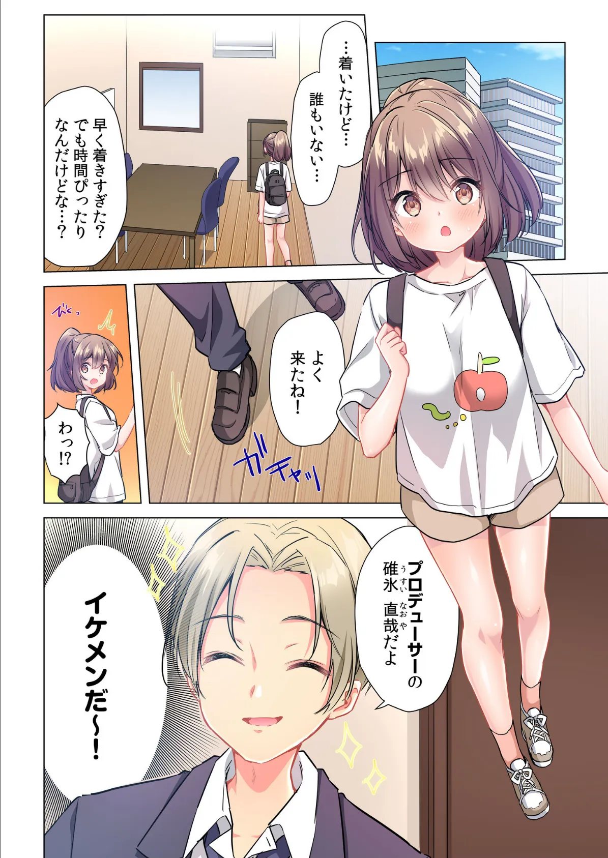 プロデューサーの命令はゼッタイです。〜いいなりアイドルの活動記録〜≪電子単行本≫ 6ページ