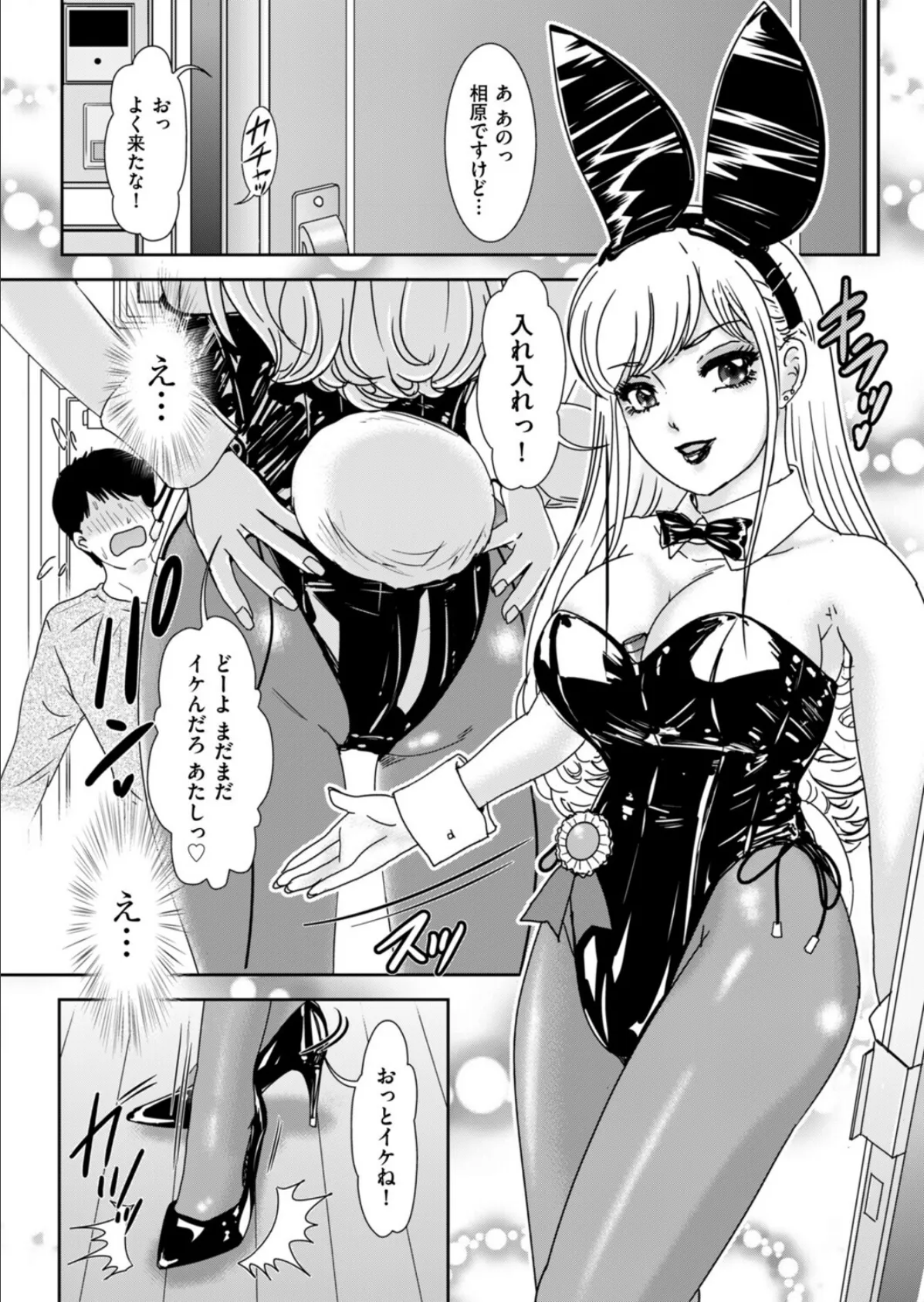 BUNNYる！？ 4ページ