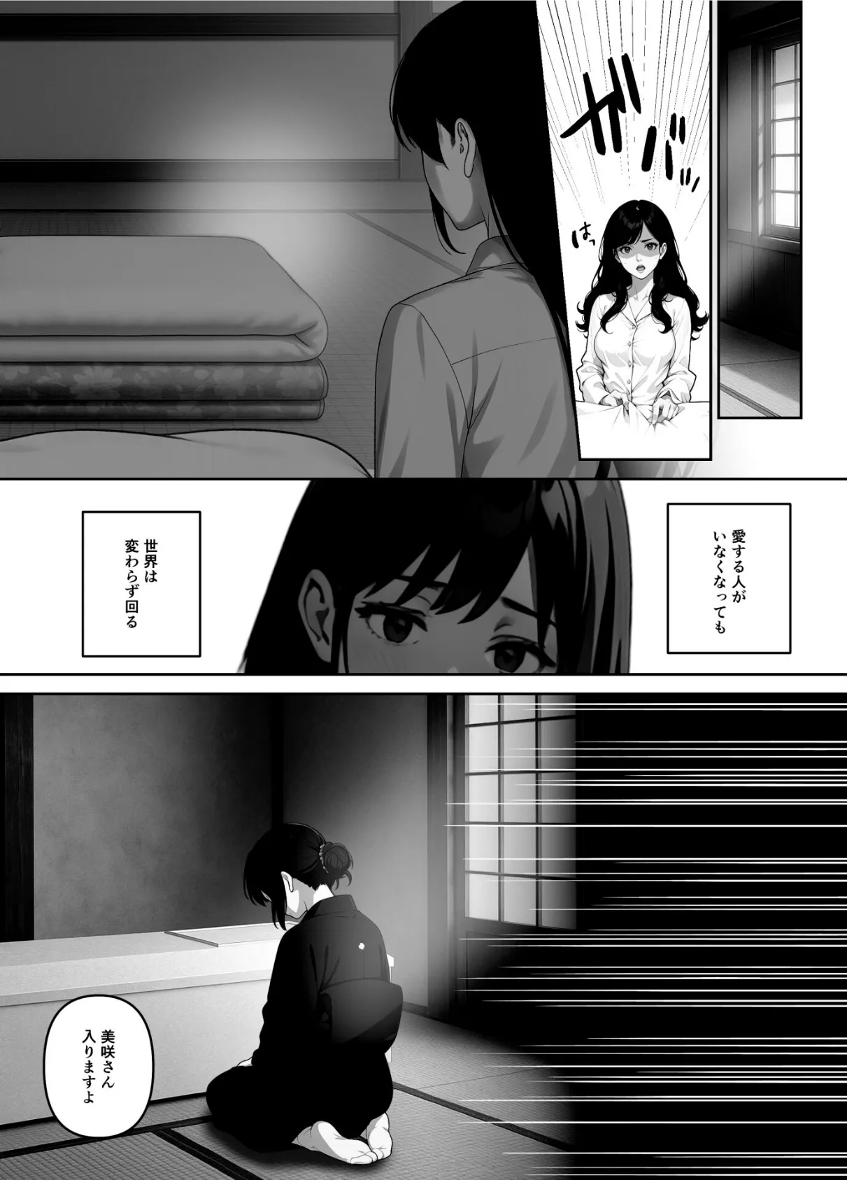 執着婚 〜夫の弟に堕とされる〜【FANZA限定特典付き】 17ページ