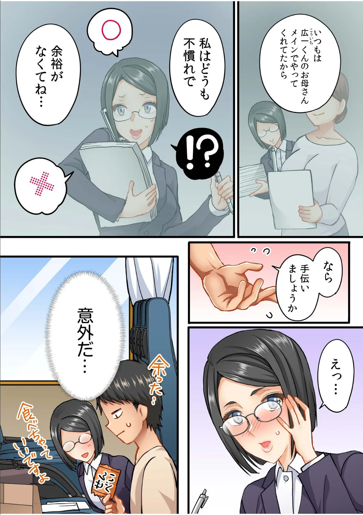 町内会のスケベなお姉さんたちが温泉旅行で俺のチ●ポに群がる話(3) 6ページ