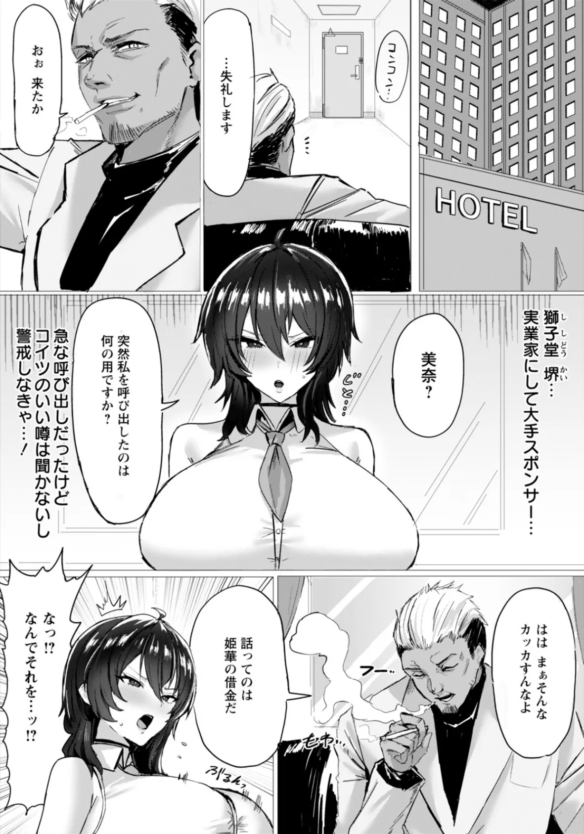 堕ちる星 【単話】 2ページ