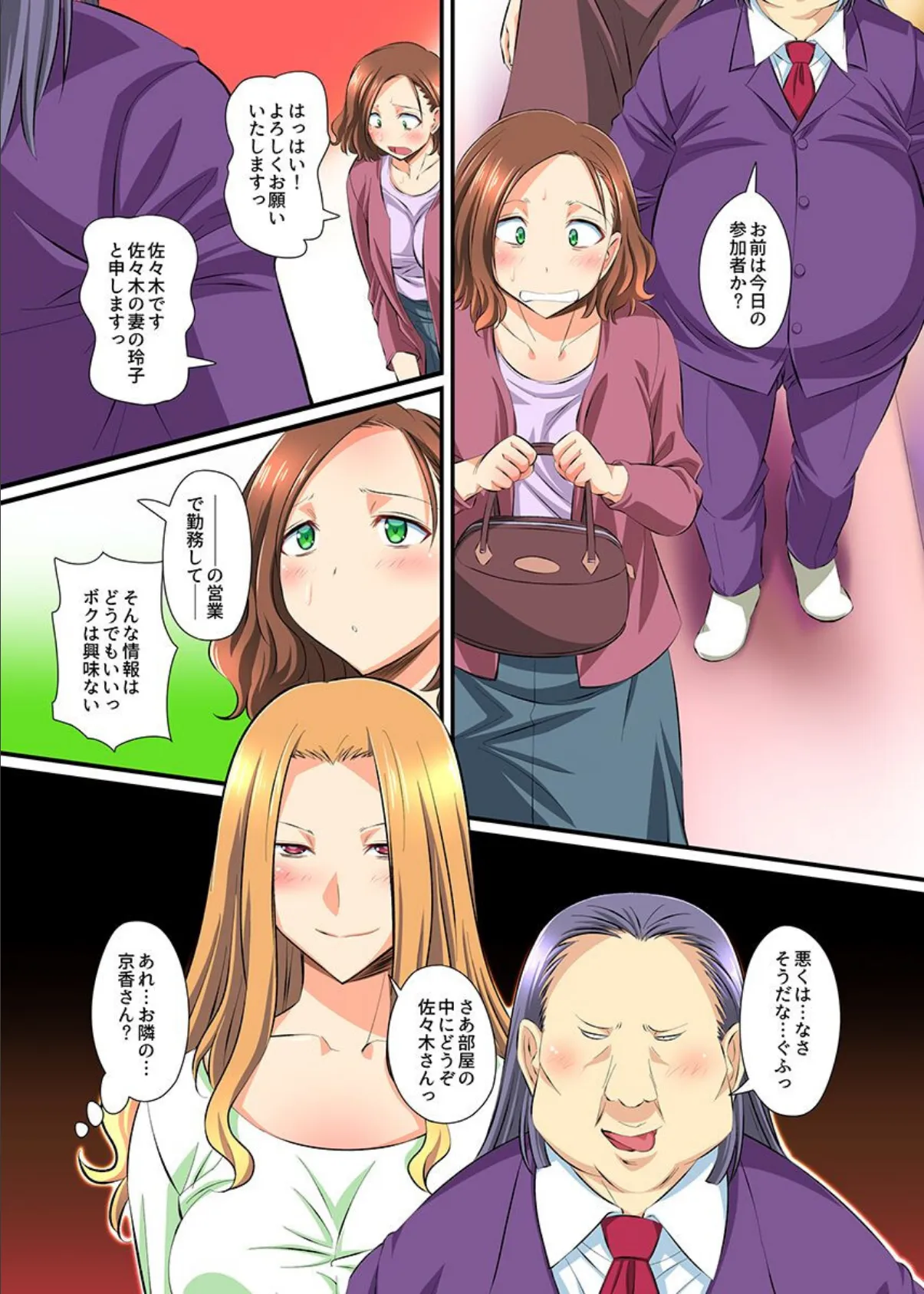 群がる女どもを食い放題！部下の妻、彼氏持ち女子、女教師、ビッチ姉 8ページ