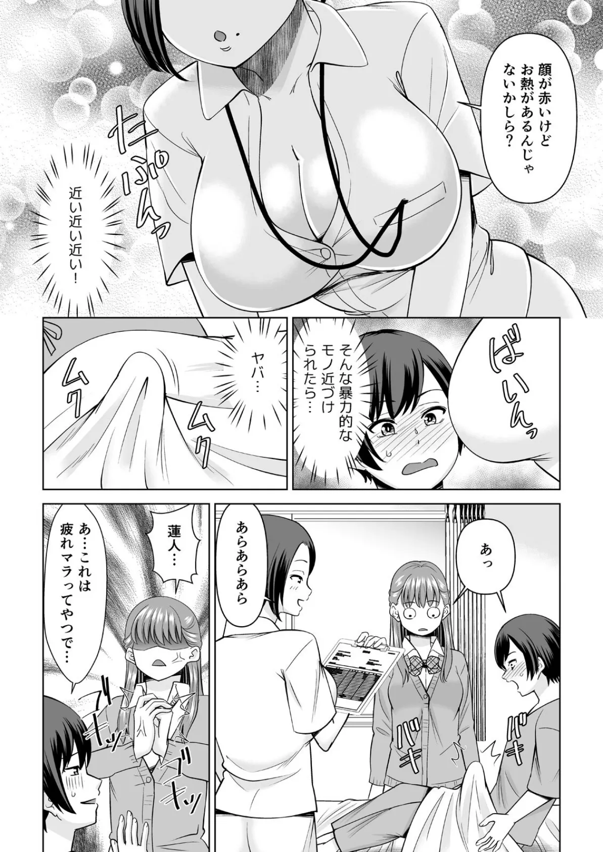 欲求不満な俺とカノ母、彼女に内緒でこっそりSEX（29） 5ページ