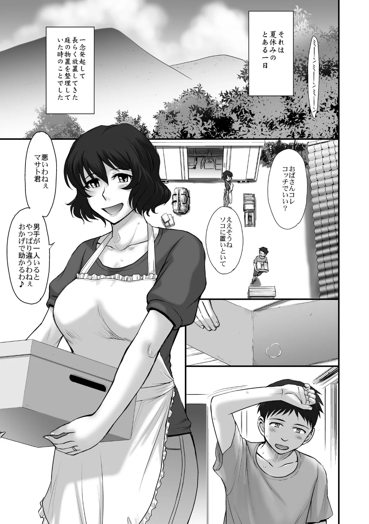 真夏の鳳仙花 3ページ