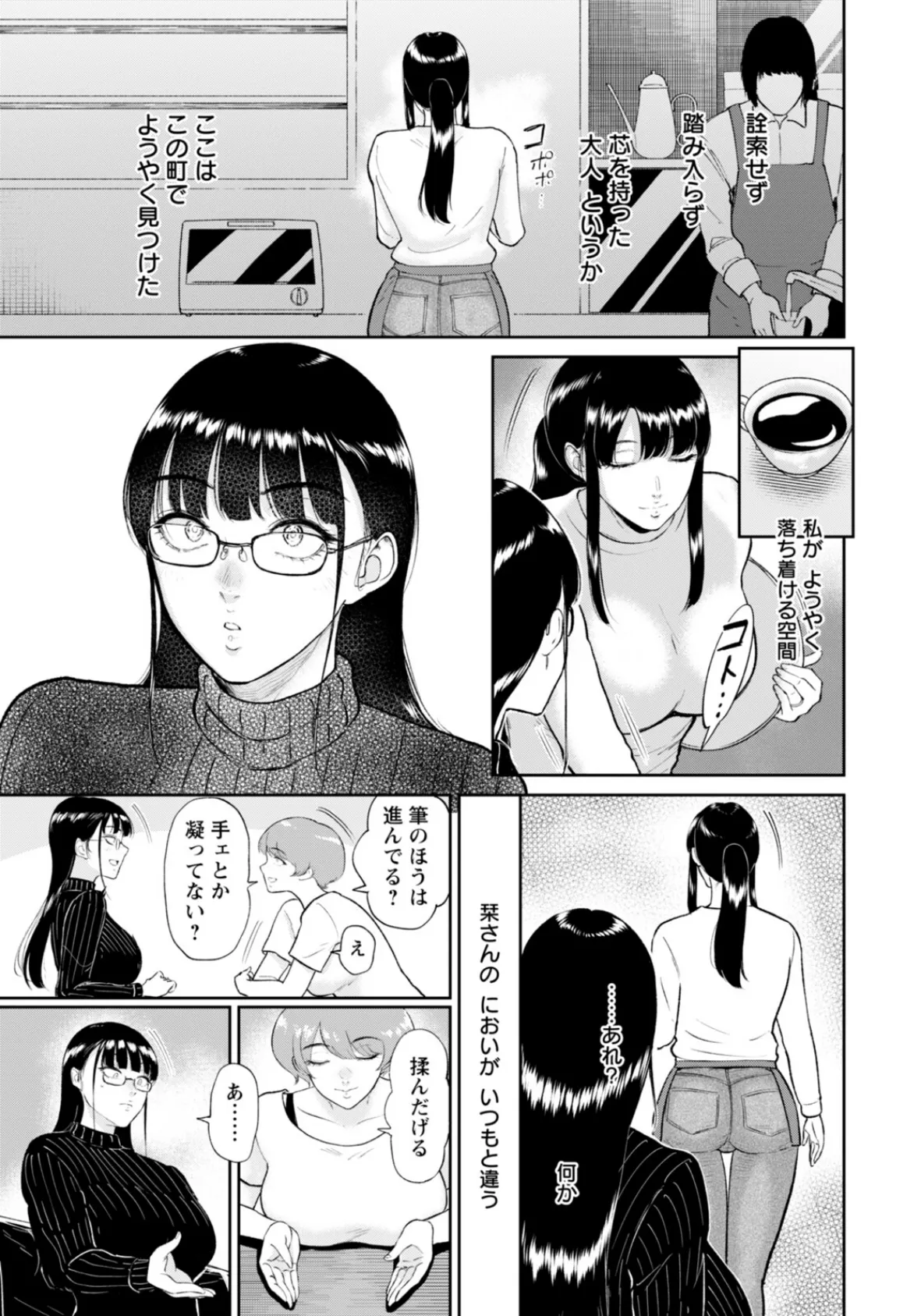 蘆花さんは… 【単話】 3ページ