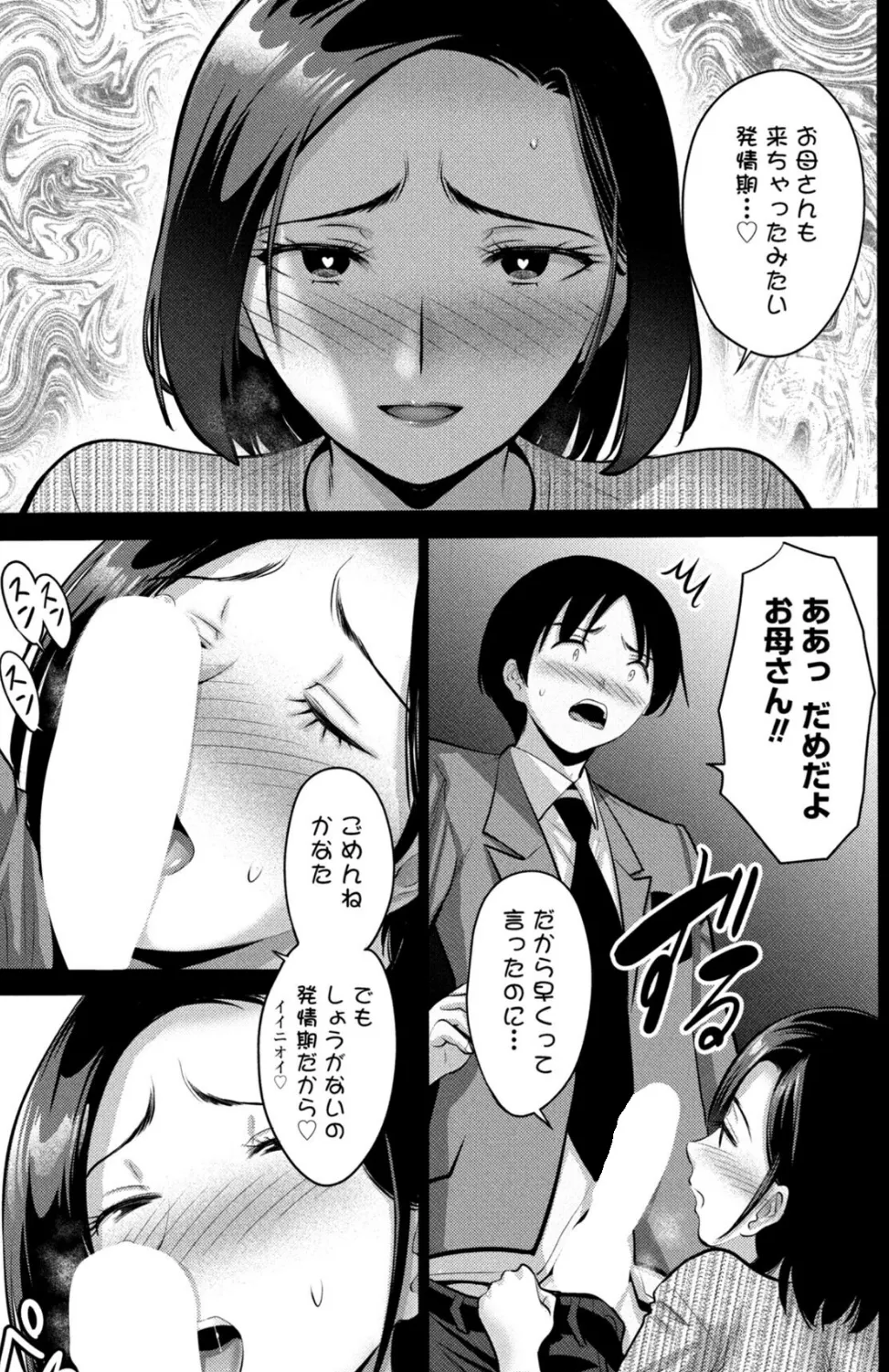 息子の見る淫らな母の夢 4ページ