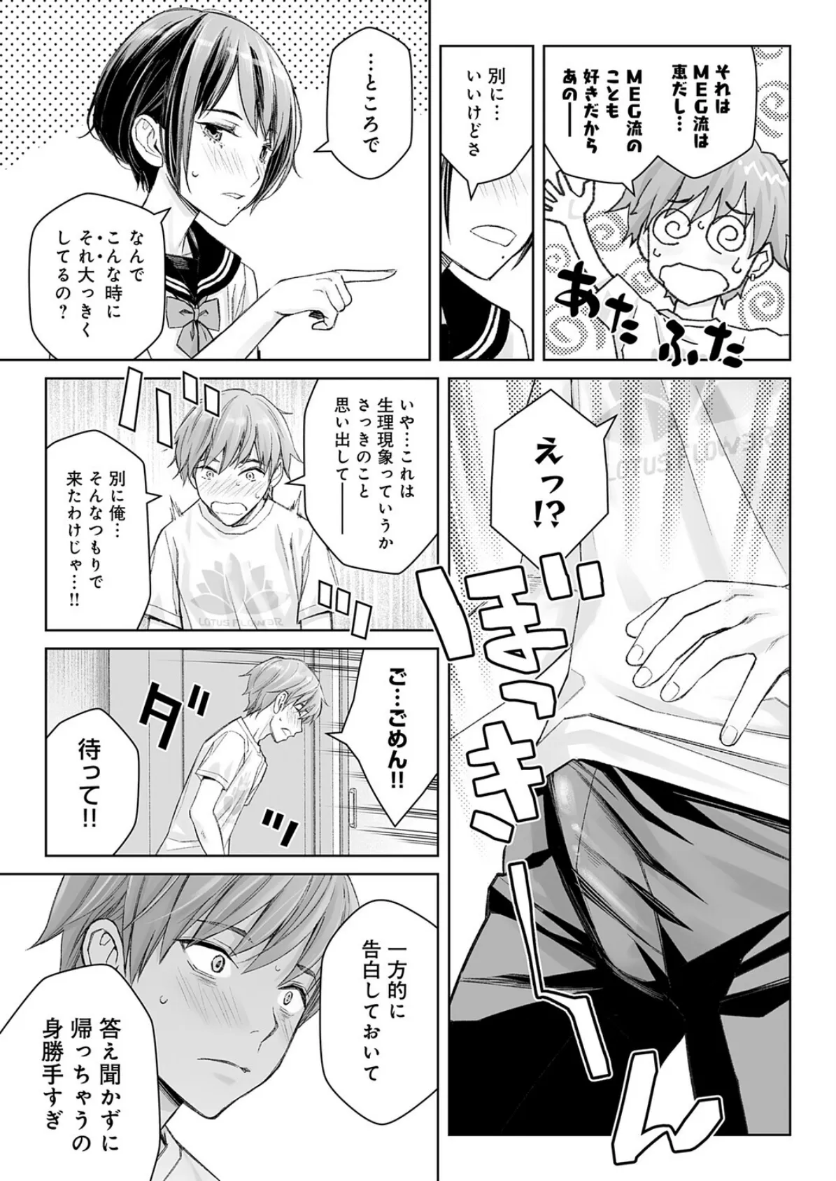 大キライなアイツとのHは最高に気持ちイイ！（3） 7ページ