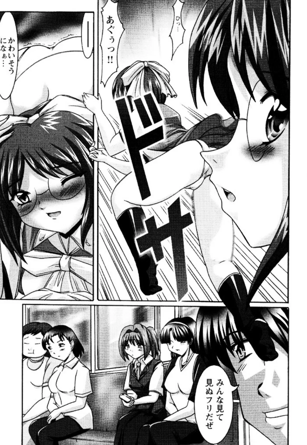 女性専用車両の秘密 8ページ