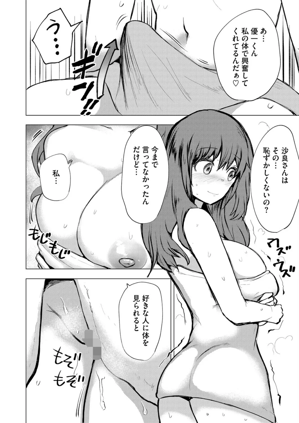 ズリってほぐして溶けちゃおう 8ページ