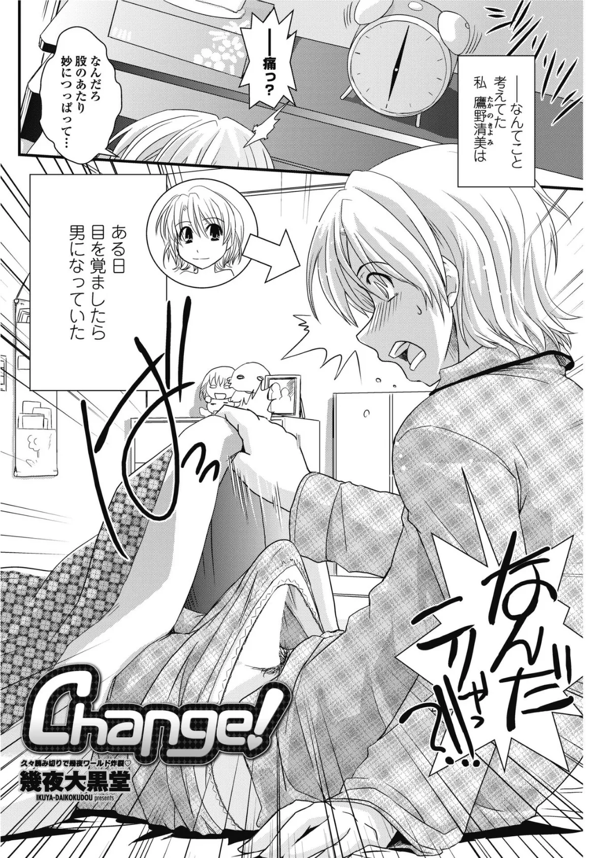 Change！ 2ページ