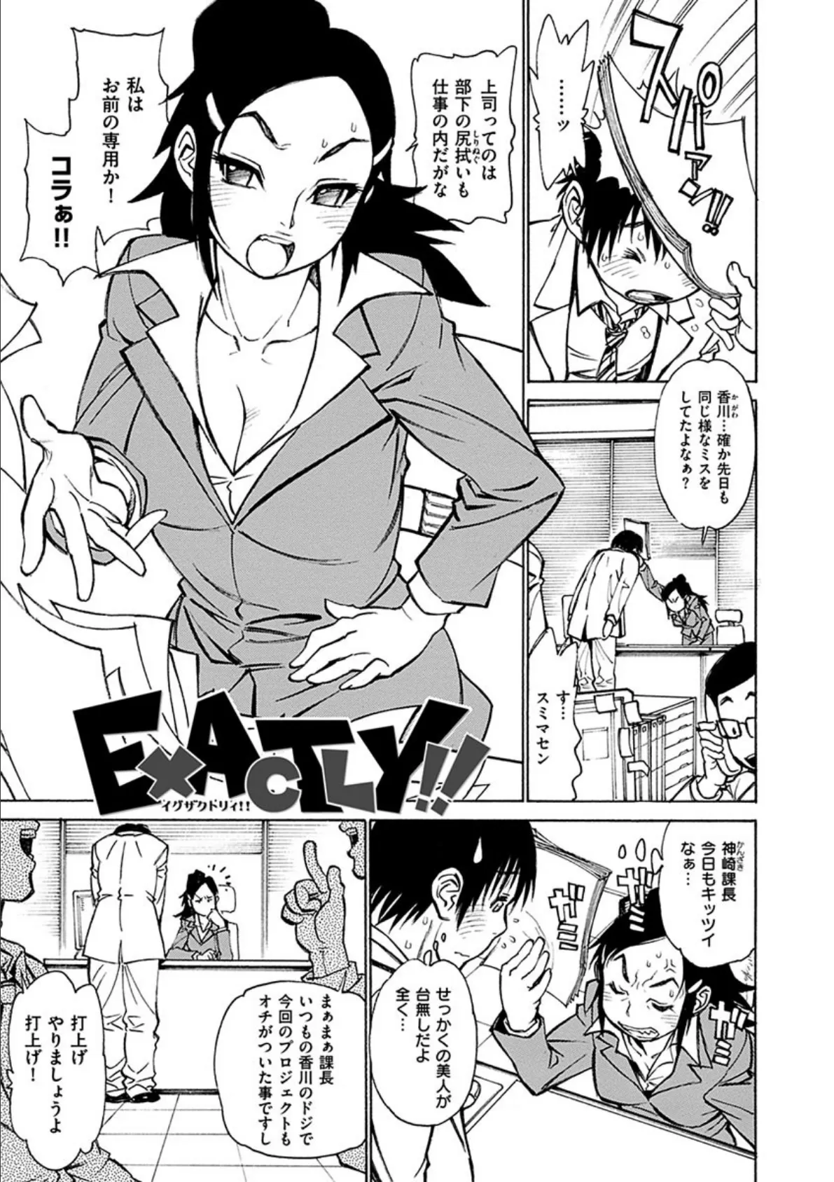 EXACTLY!! 5ページ