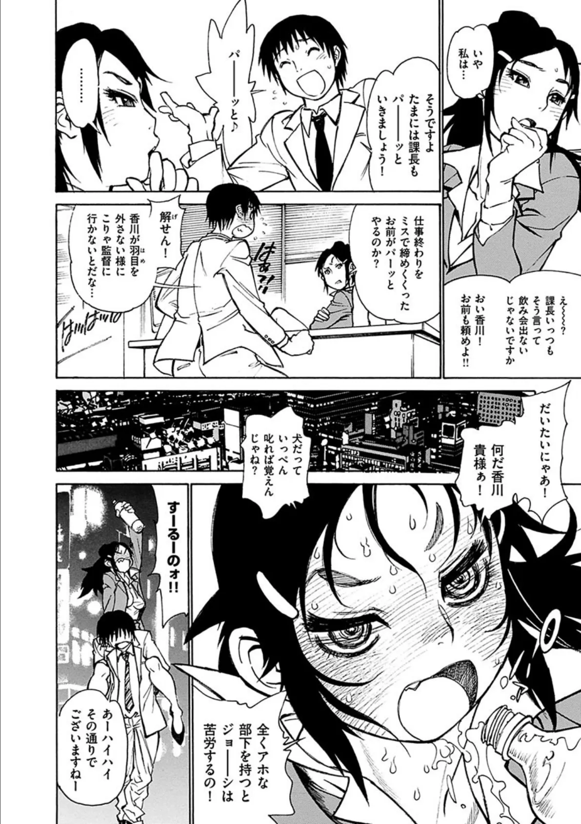 EXACTLY!! 6ページ