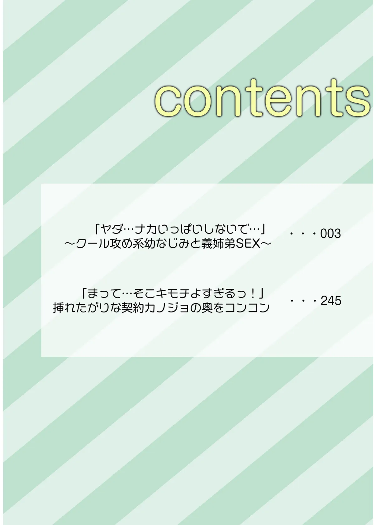 【超ボリューム全集】挿れたがりカノジョ&幼なじみ義姉 佐倉はなつみセレクション 2ページ