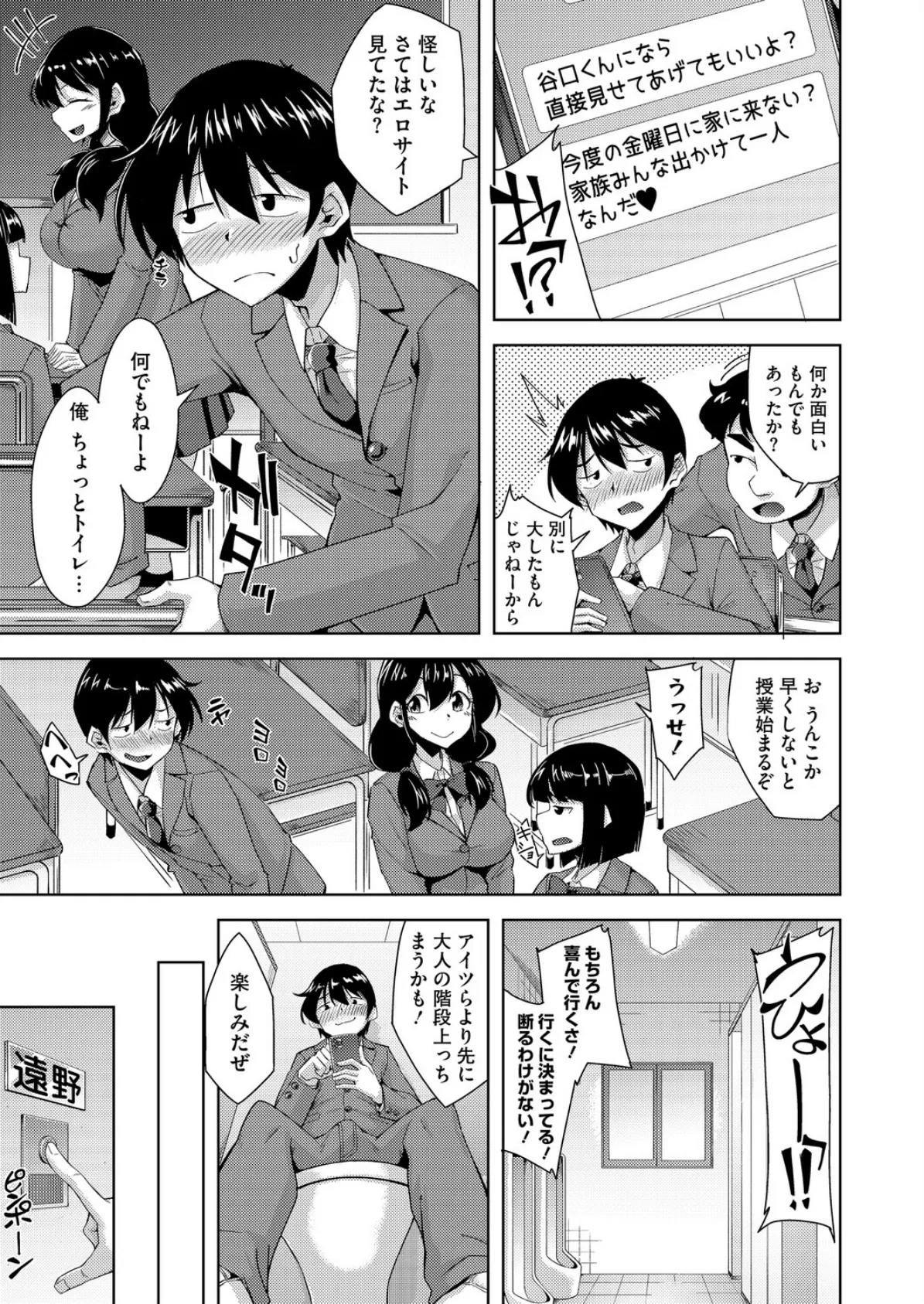 裏垢女子はクラスメイトのお母さん！？ 3ページ