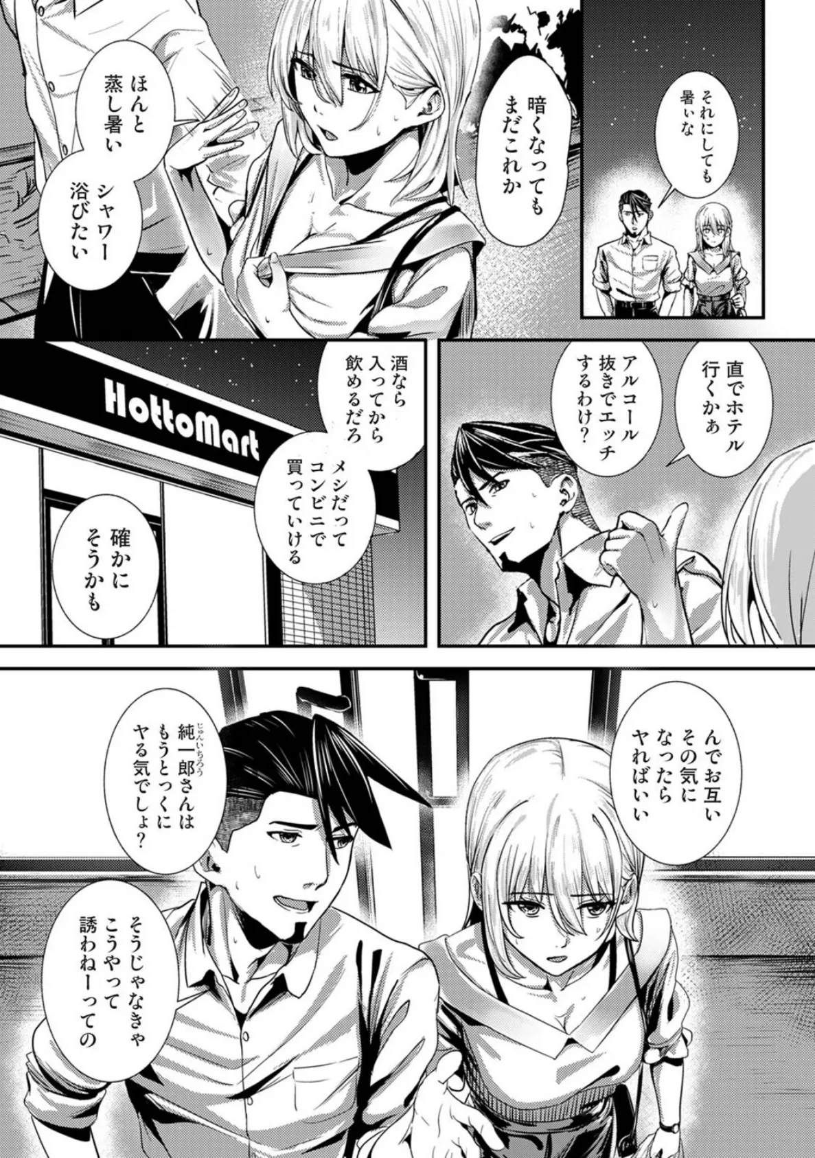 年に2回会ってヤるだけの2人は、 第4話 6ページ