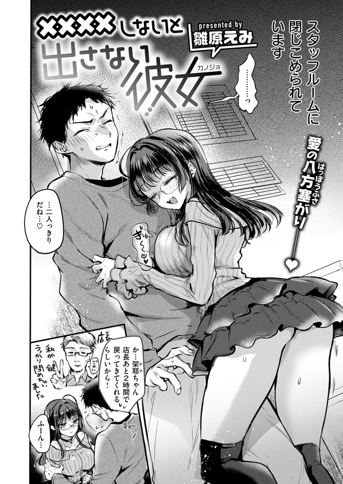 ××××しないと出さない彼女 6ページ