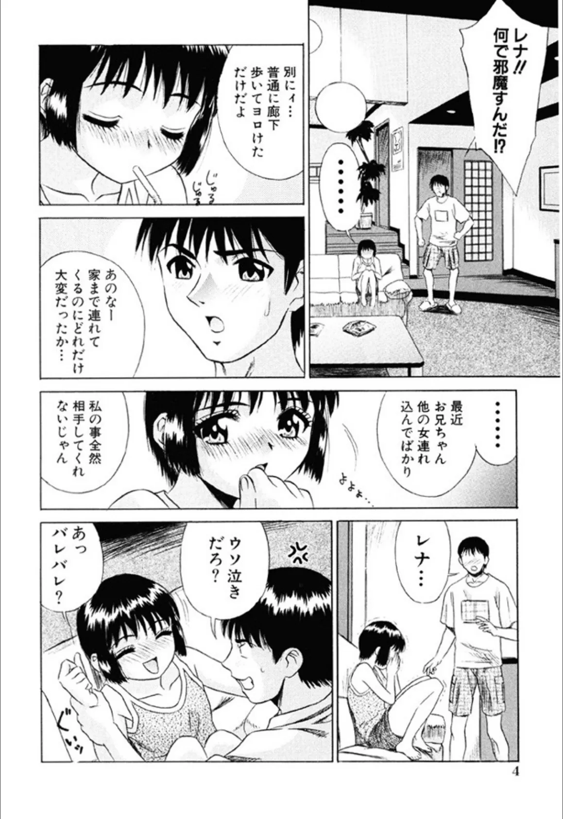 少女果汁120％ 5ページ