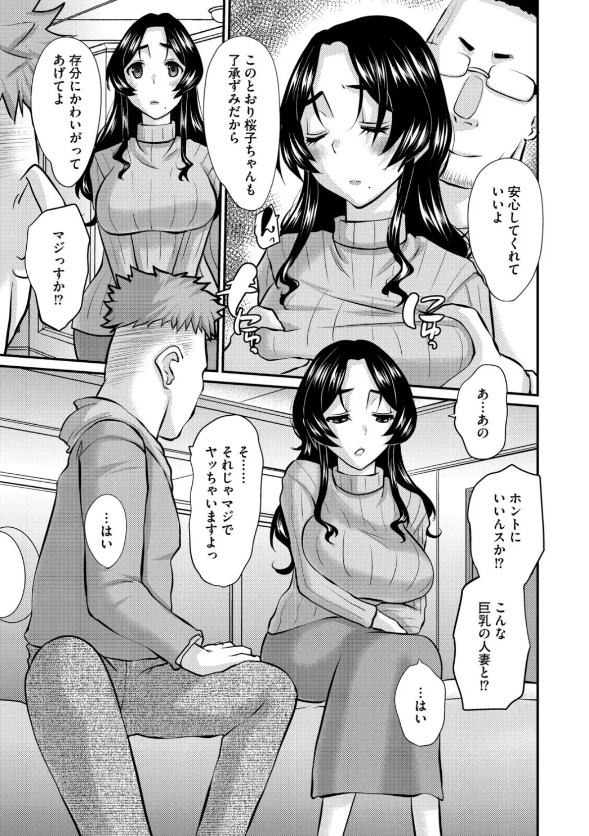 弟の嫁〜嫌悪と快楽のはざまで悶える人妻〜【第3話】 5ページ