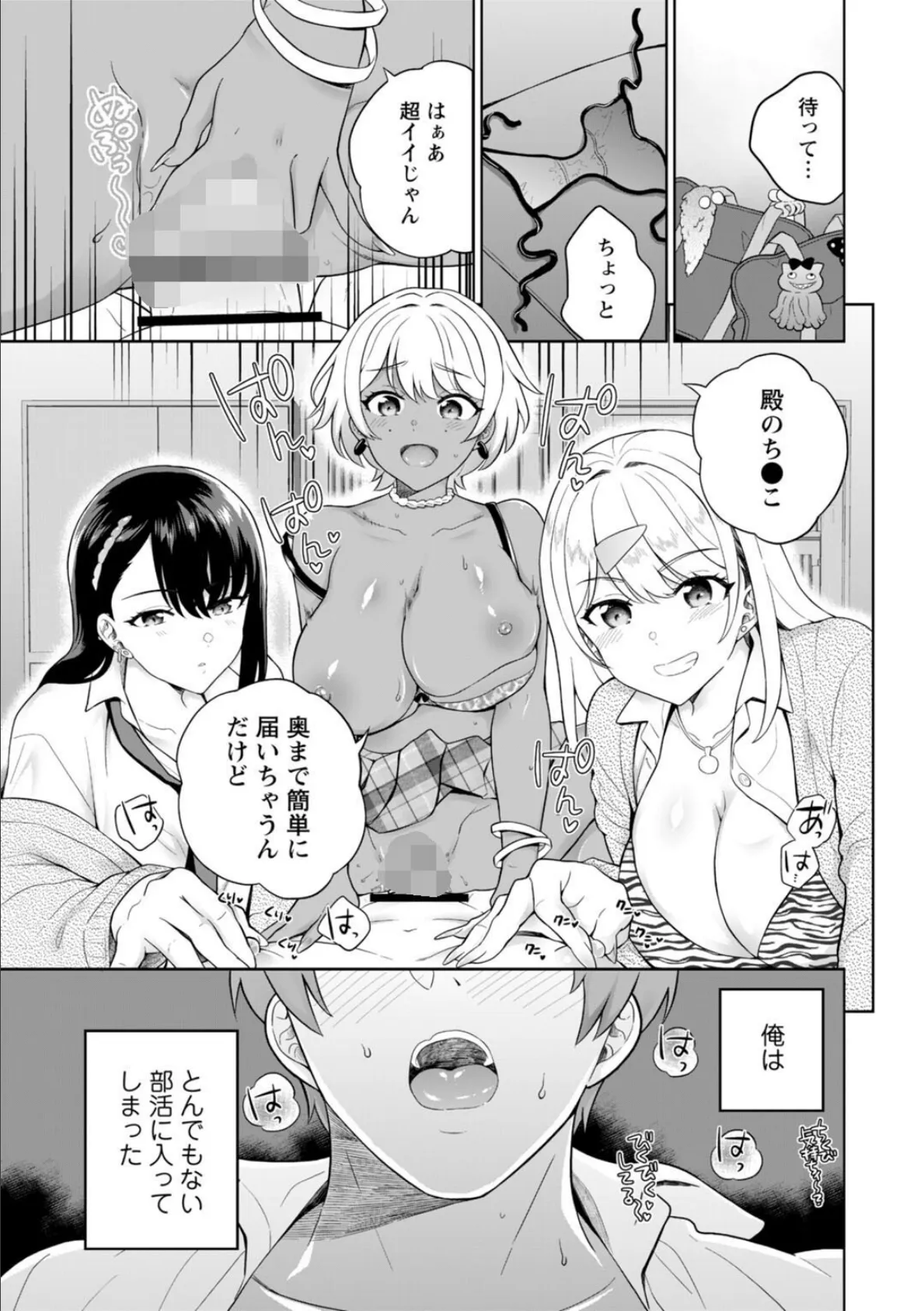 ギャルサーの殿 陰キャ俺、パリピのブチ上げローテーション【R18版】【電子単行本版】 3ページ