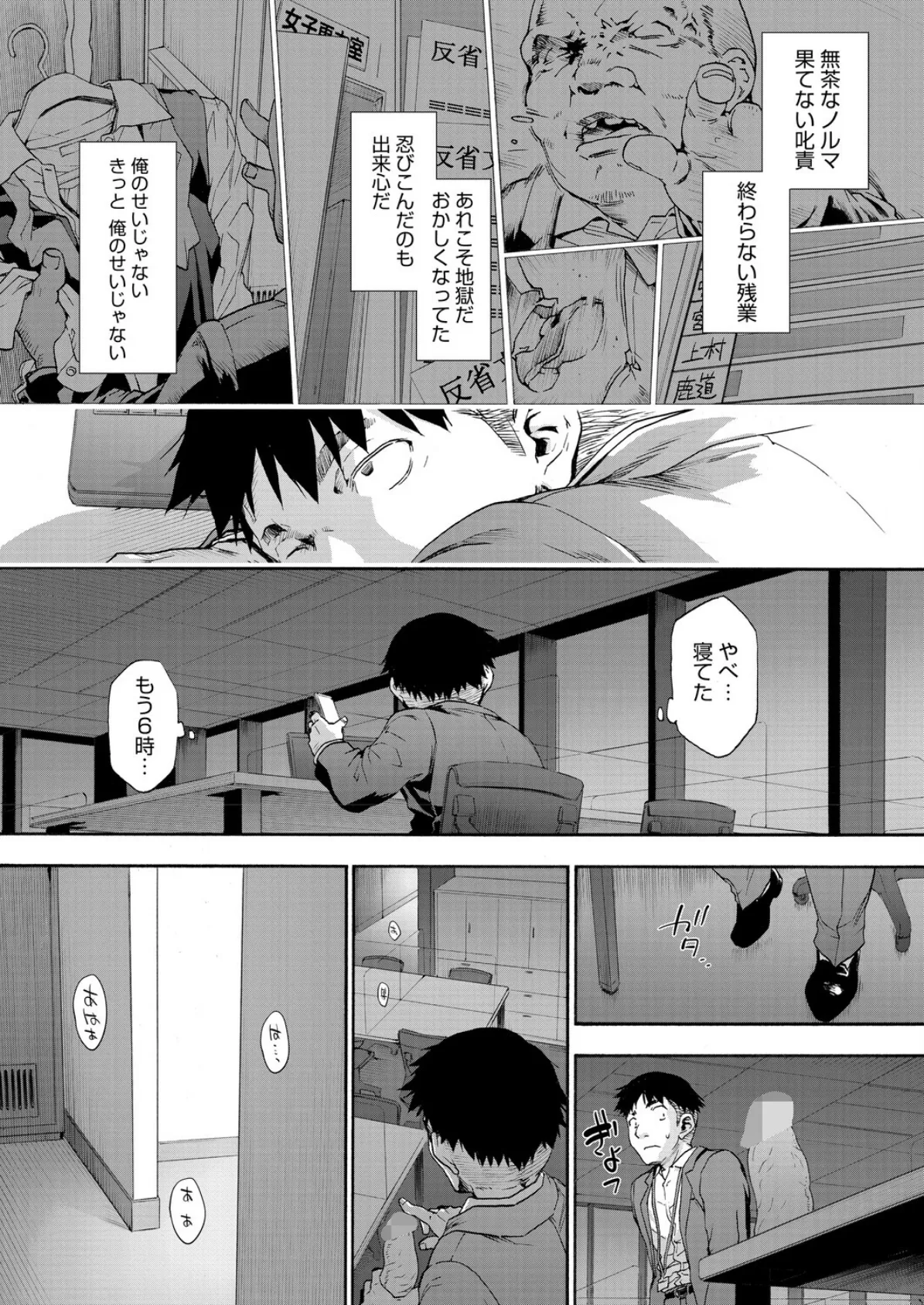 この職場はもう×です。 第一話 4ページ