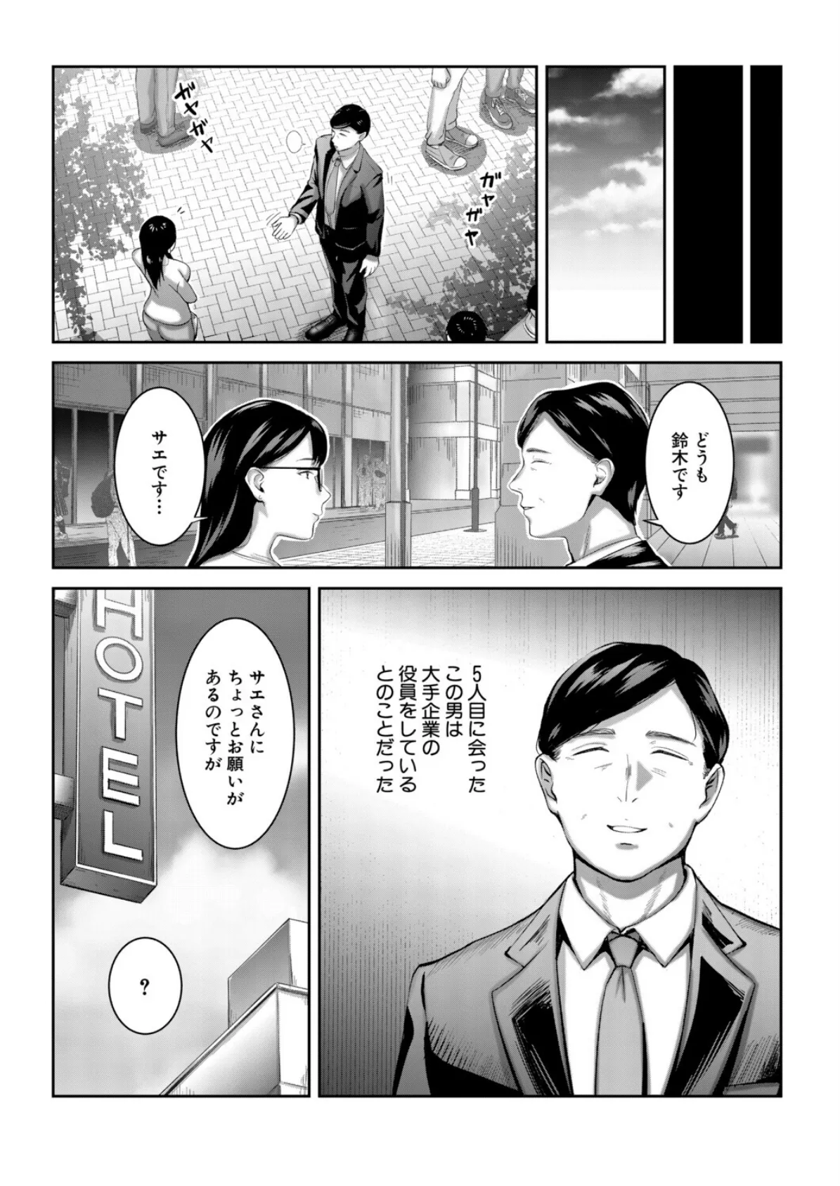 マン・万・満足! (モロ出汁膳) 5ページ