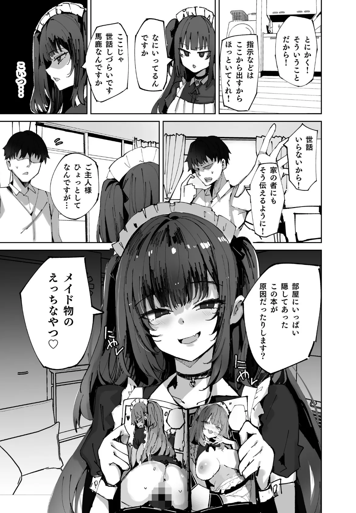 生意気メイドにかくしてたえっちな本が見つかってばかにされながらえっちする話。 7ページ