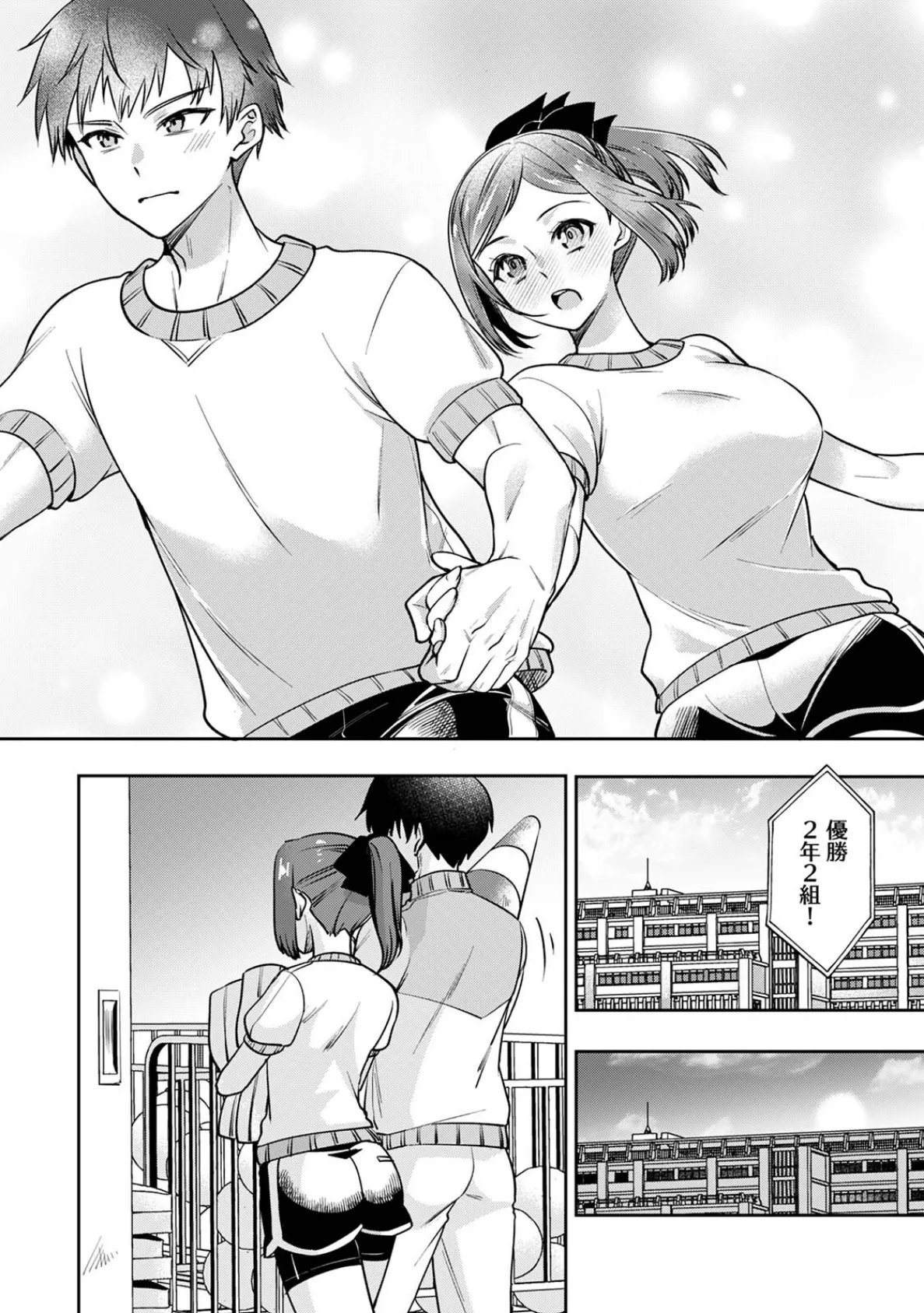 俺の幼馴染がポンコツかわいい 第2集【合本版】 12ページ