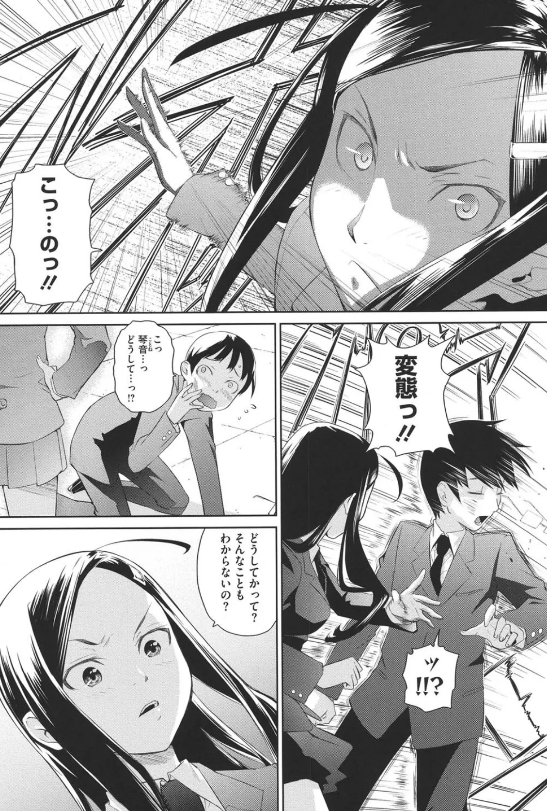 な美(ちゅ)らる 6ページ