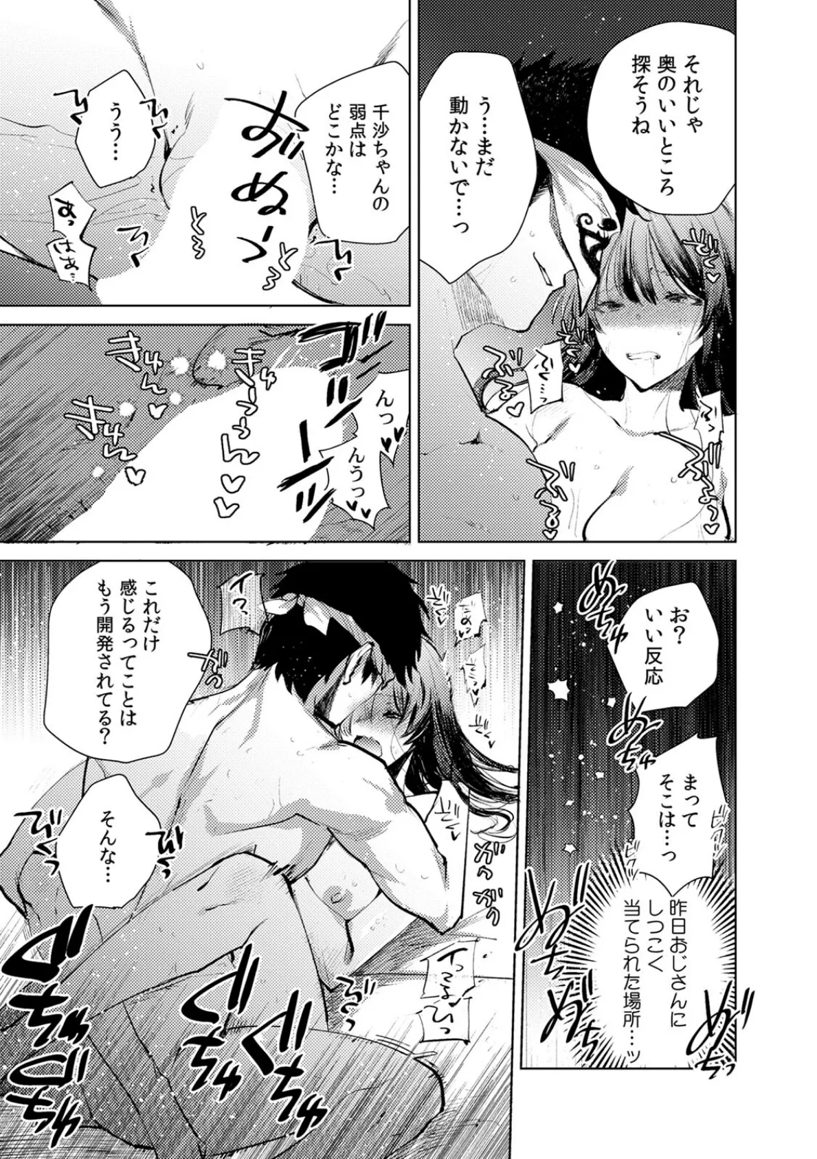 因習祭の神隠し〜贄となったJDは淫らな儀式でイキ狂う〜（3） 5ページ