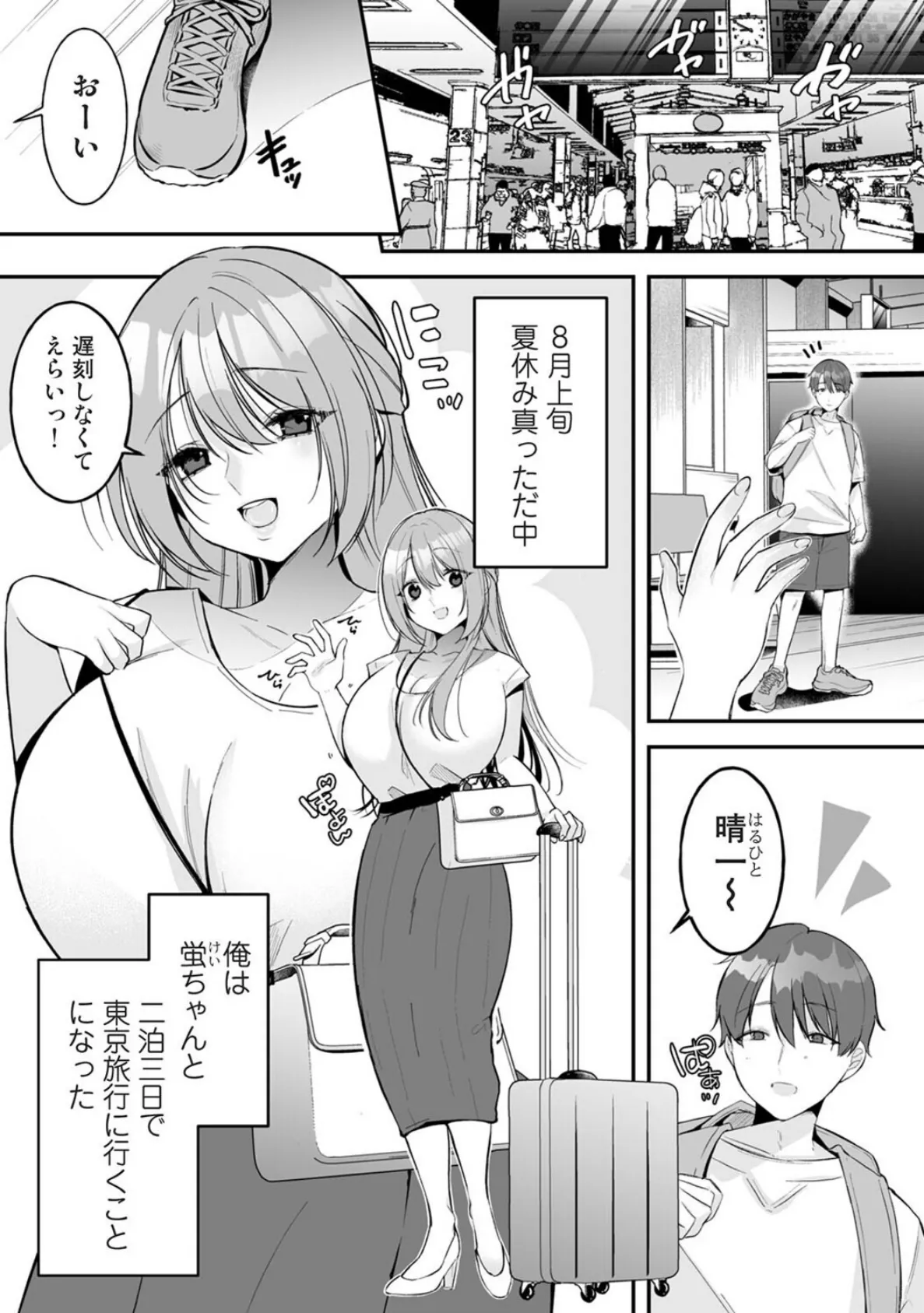 家庭科教師にわからせセックス実習〜俺と結婚するって言ったよね?〜 第5話 3ページ