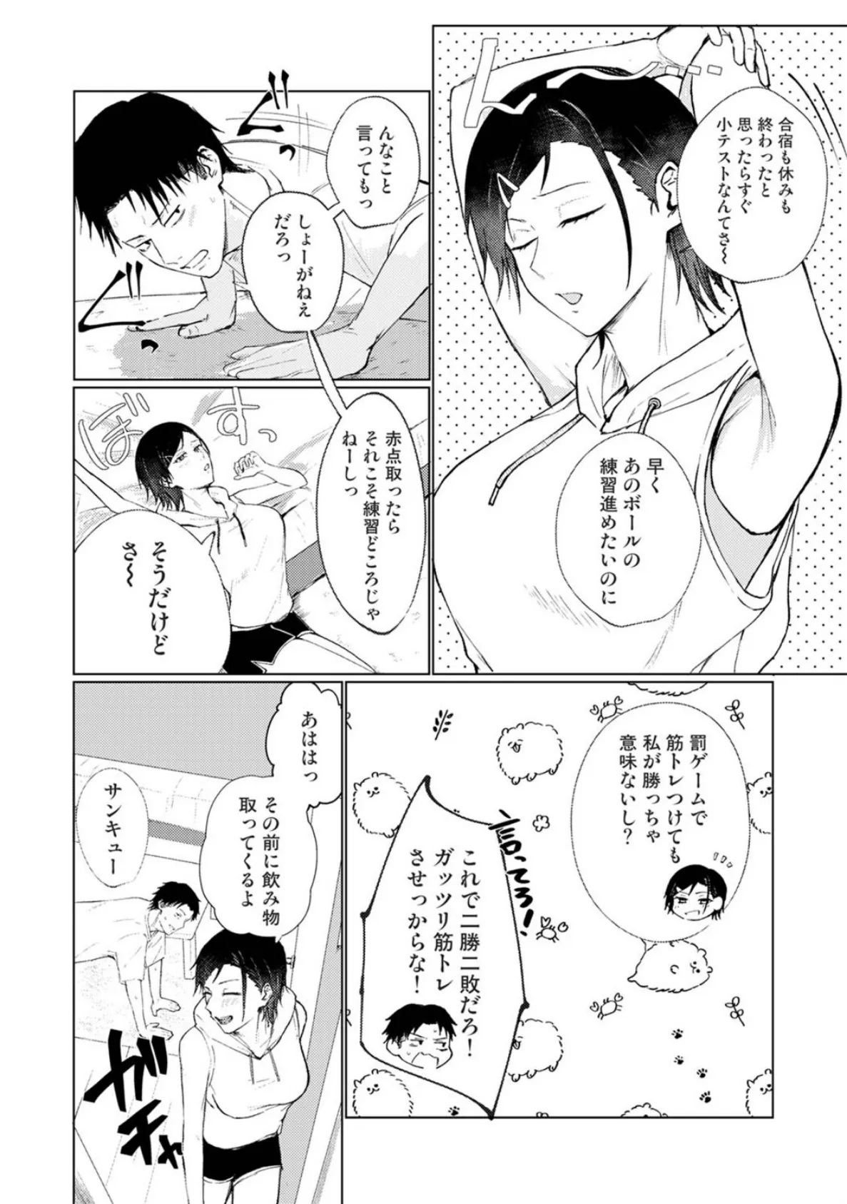 シークレット・クールダウン 第6話 4ページ