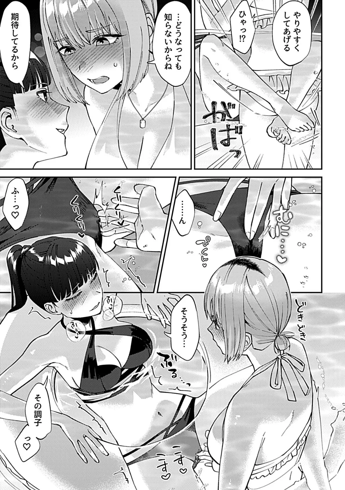 フライデーナイトリリー〜週末の彼女との過ごし方〜 第4話 7ページ