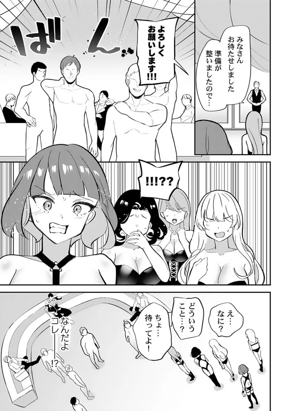 「ウチらって最強じゃん」女子が「ごめんなひゃい」するまで6 7ページ