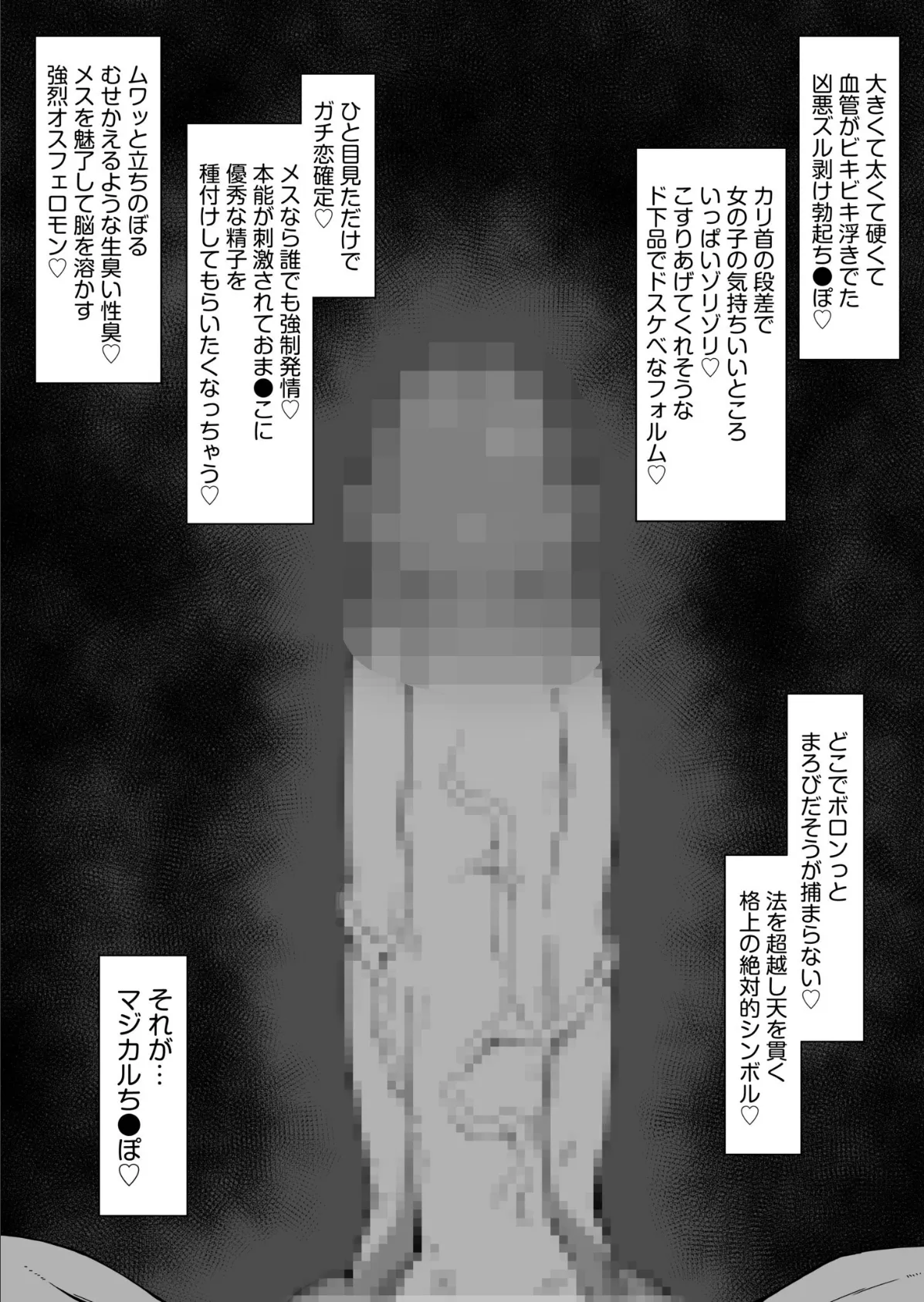 マジカルち〇ぽでヤリステ☆DAYS【18禁】 3ページ