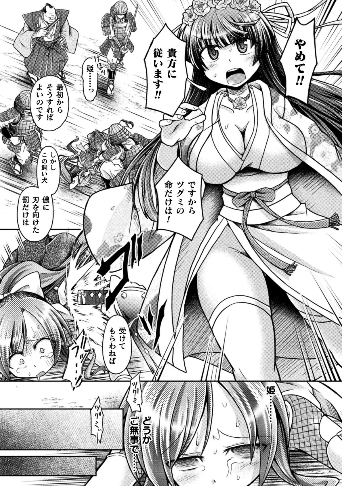 戦国レズ陥落記 〜姫とくノ一、大名ちんぽに屈す〜【単話】 5ページ